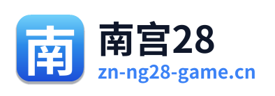 南宫28